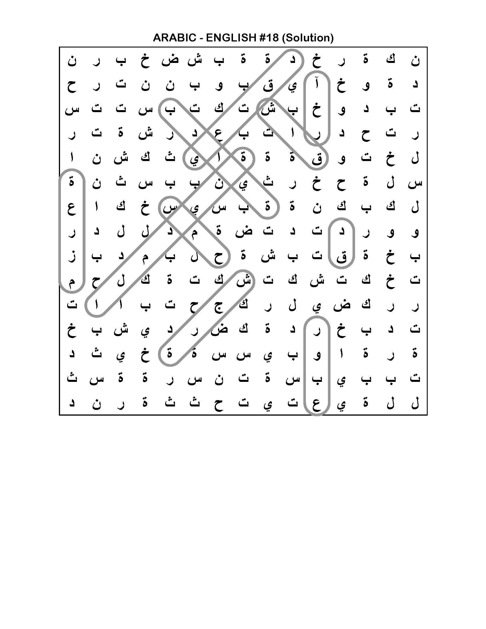 Arabic Language Word Search Printable