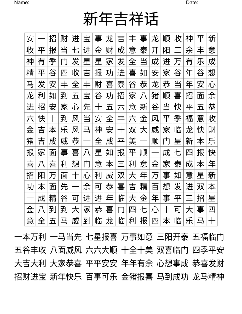 Chinese Language Crosswords Word Searches Bingo Cards WordMint