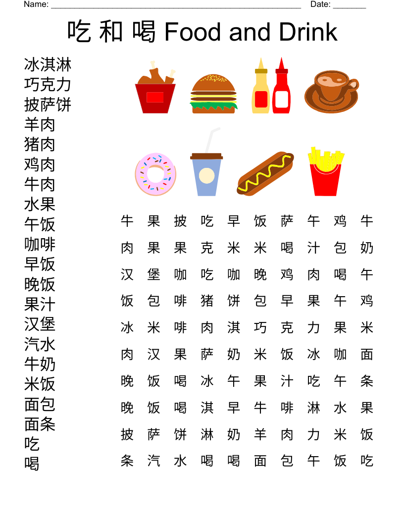 Chinese Language Crosswords Word Searches Bingo Cards WordMint