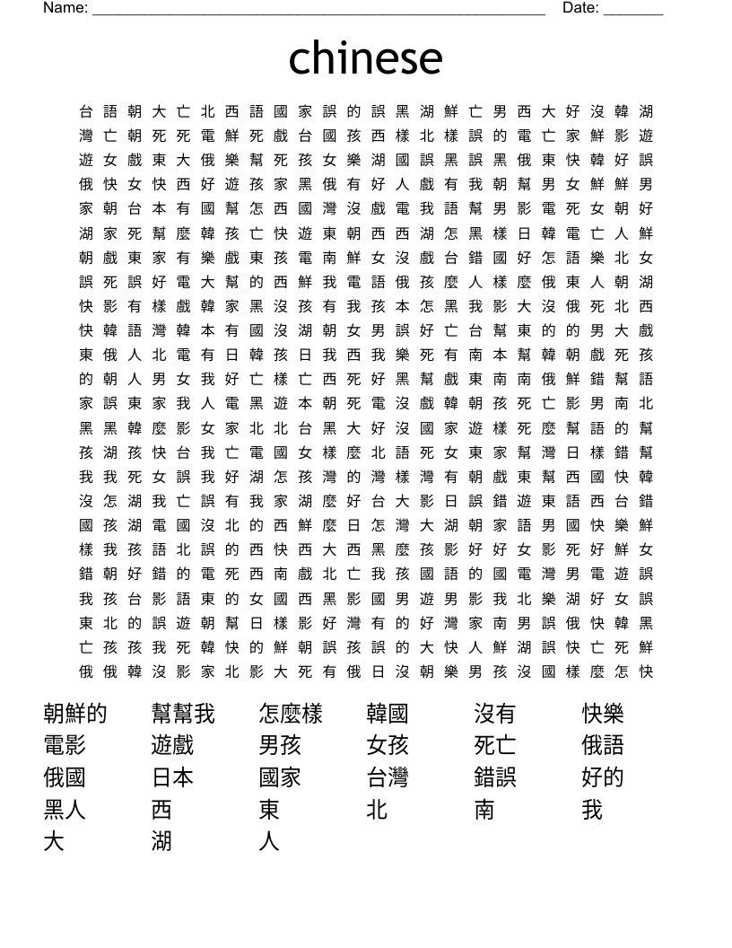 Chinese Word Search WordMint