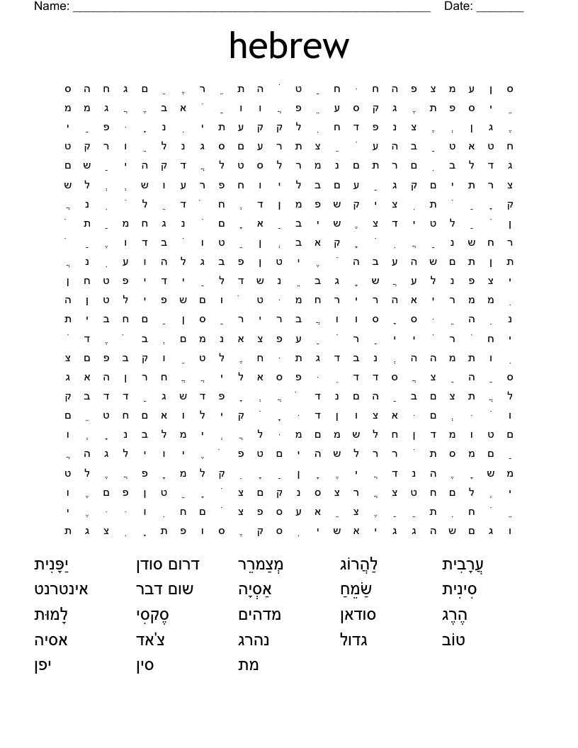 Hebrew Word Search WordMint