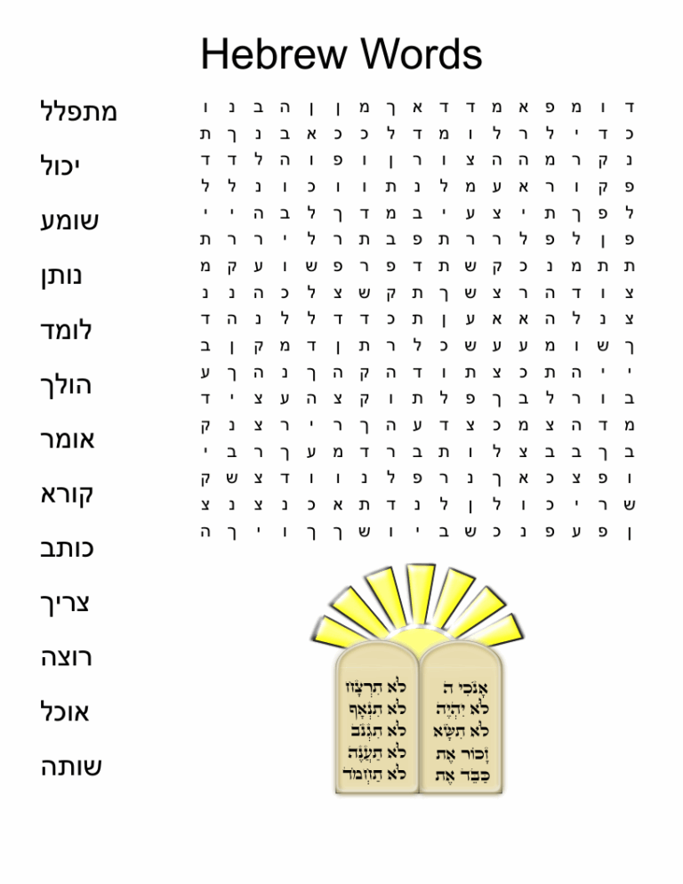 Hebrew Words Word Search WordMint